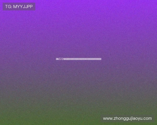 亚星222游戏平台登录方式全攻略助力体育迷快速进入世界杯赛事直播页面