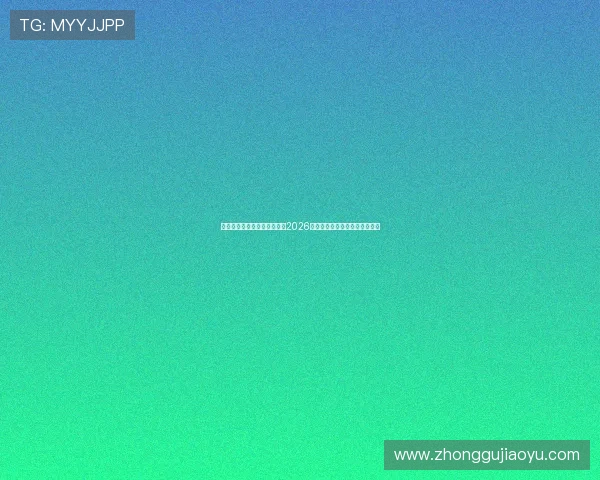 亚星在线地址带你全方位了解2026年世界杯赛程、直播和精彩集锦